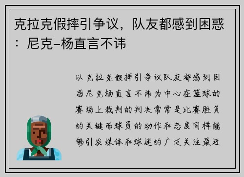 克拉克假摔引争议，队友都感到困惑：尼克-杨直言不讳